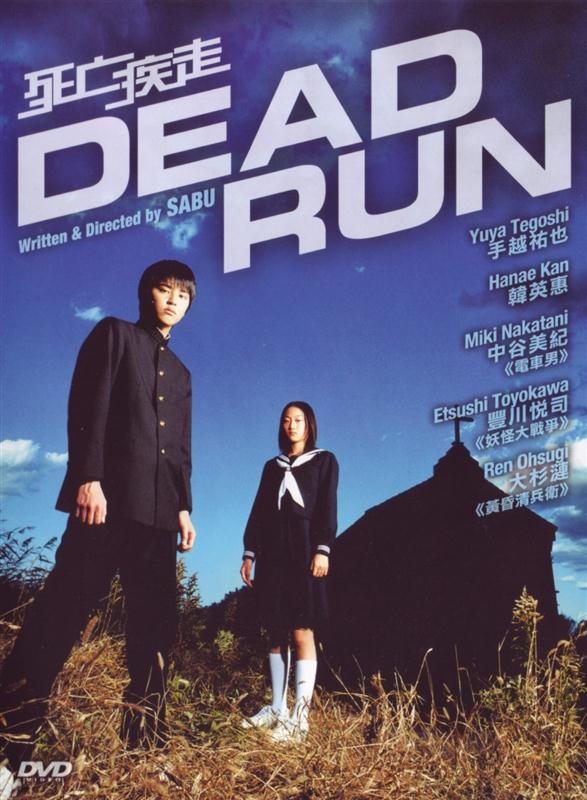 Poster for Dead Run